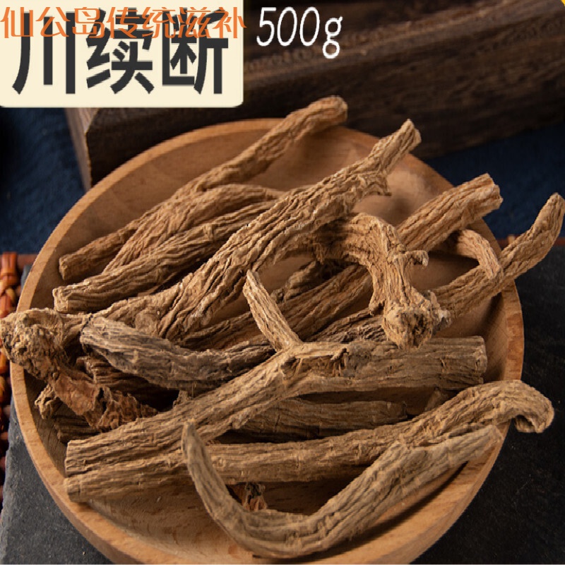 续断中药材川续断川断中药断续续断500g可搭杜仲