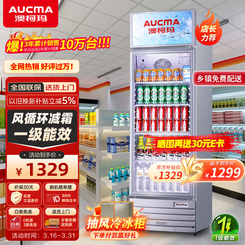 澳柯玛(AUCMA)278升冷藏展示柜 商用立式冰箱保鲜饮料冷柜 超市啤酒水果冷藏柜保鲜柜单门展示柜 【一级能效】SC-278NE
