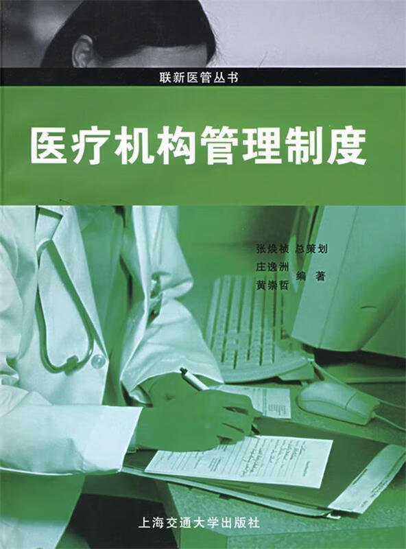 医疗机构管理制度【正版精选】