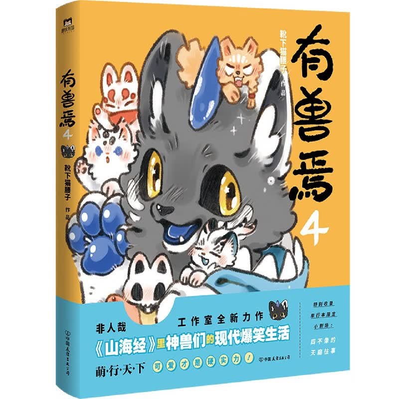 有兽焉(4)