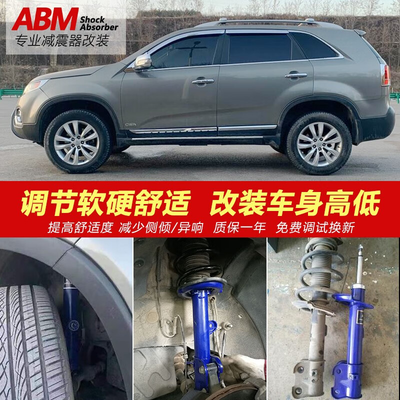 abm适用起亚索兰托 霸锐 kx3-7 智跑狮跑奕跑佳乐减震
