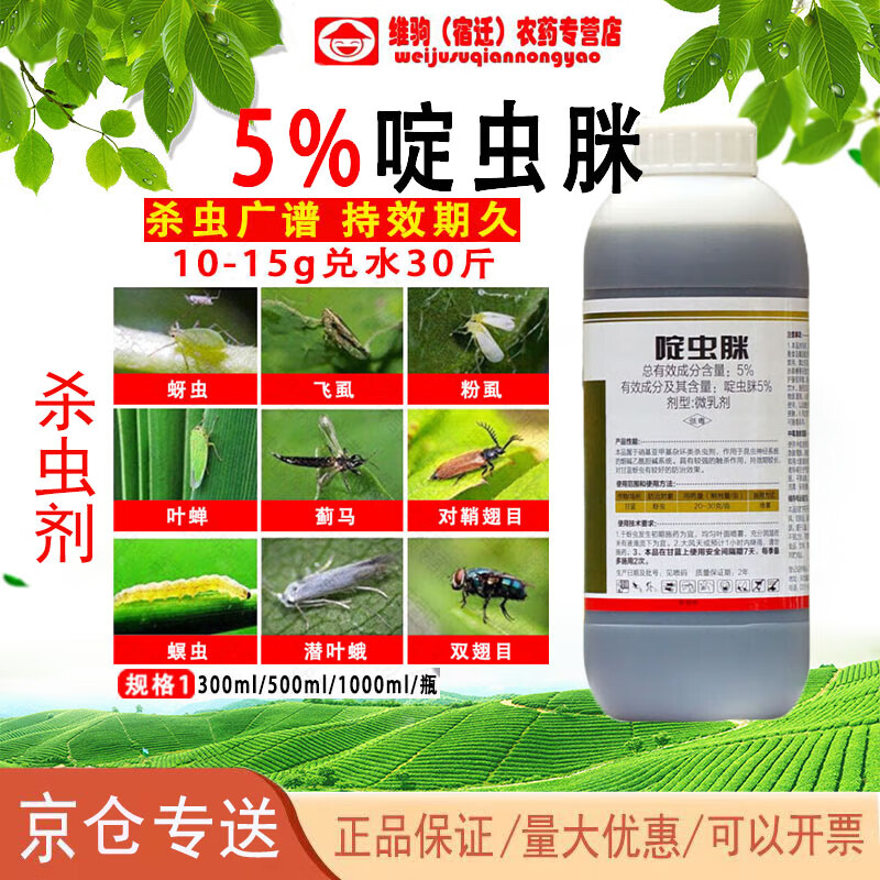 5%啶虫脒乳油啶虫咪定虫米定虫咪 白粉虱蚜虫蓟马专用药 1000ml