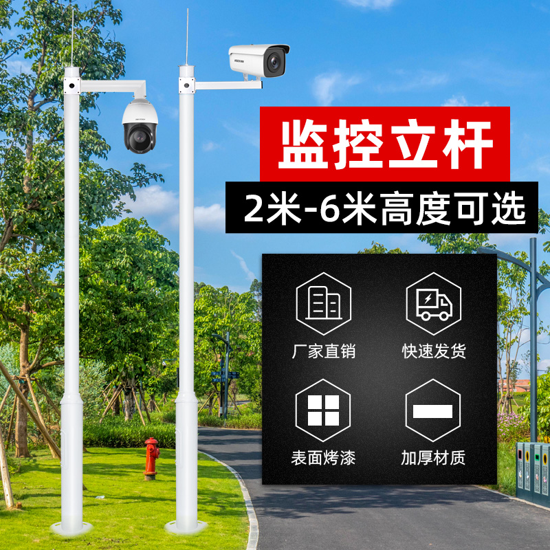监控立杆加厚3米/4米/5米摄像头吊装立装枪机高速球立柱支架室外道路