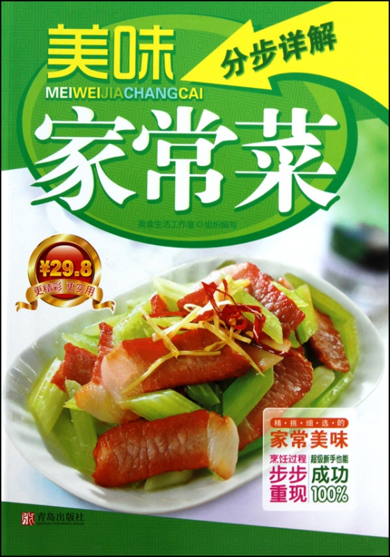 美味家常菜分步详解