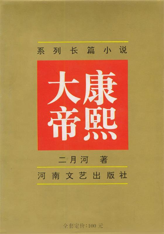 康熙大帝:夺宫