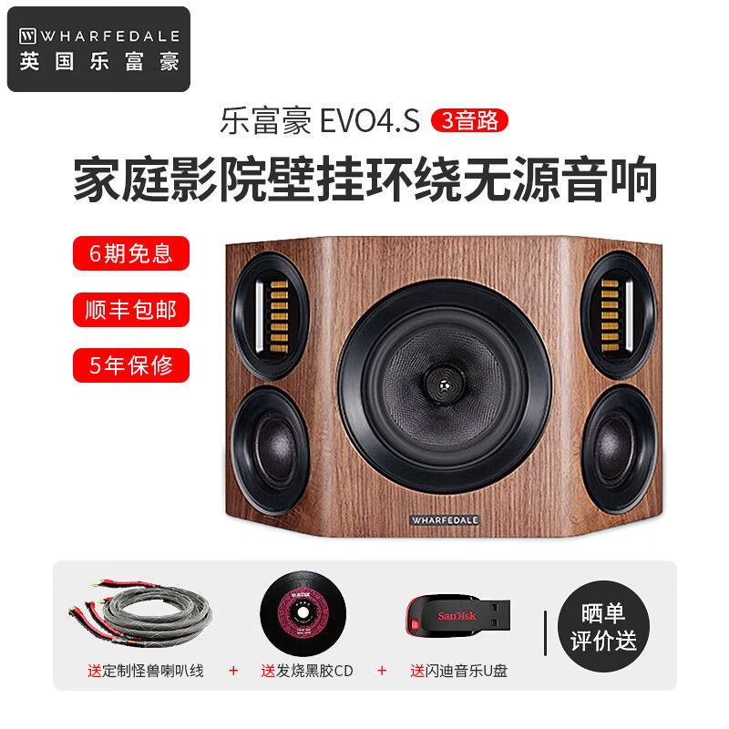 乐富豪(wharfedale) evo4cs家庭影院3音路环绕音箱