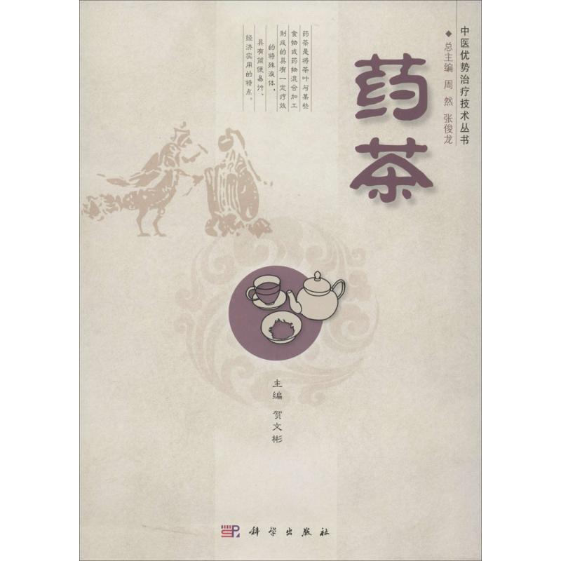 药茶