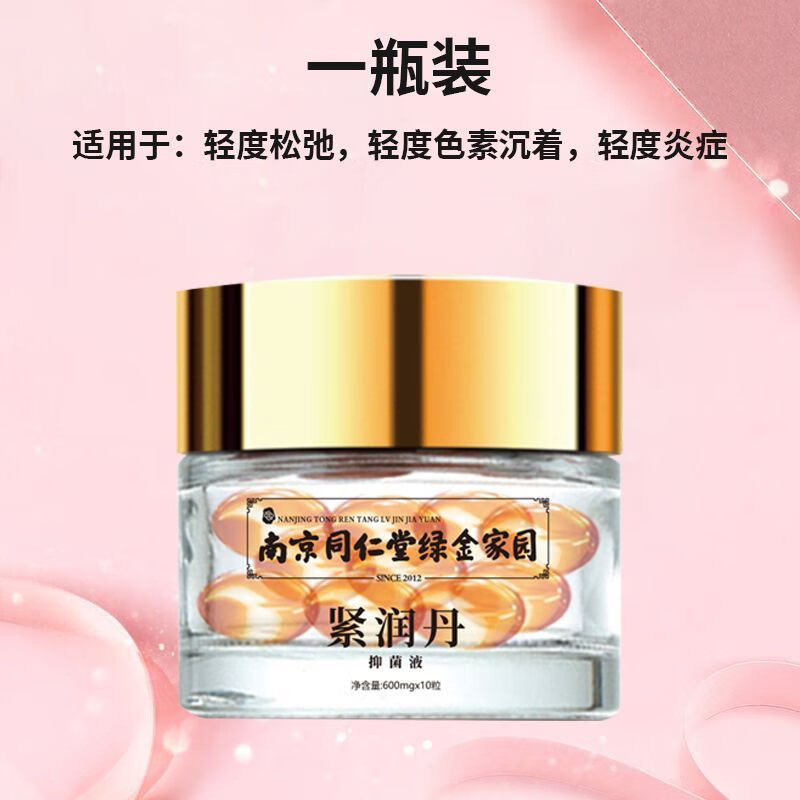 南京同仁堂紧润丹缩女性私处阴紧致粉嫩水润抑菌液女人私密松弛水润