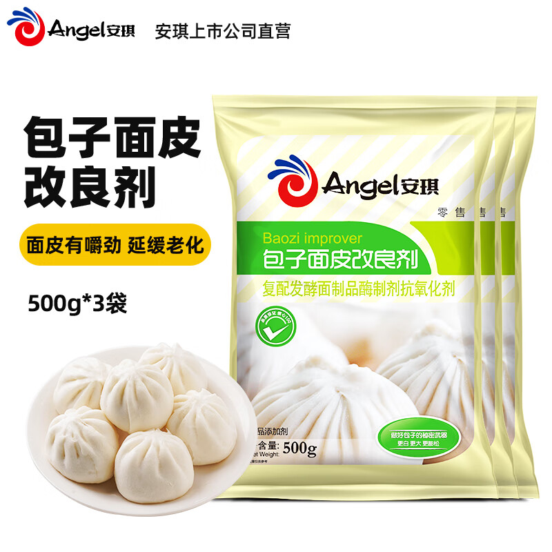 安琪（Angel）包子面皮改良剂家用做包子饺子皮馒头花卷商用烘焙原料面点膨松剂 500g*3袋