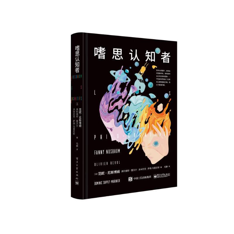 嗜思认知者详情图