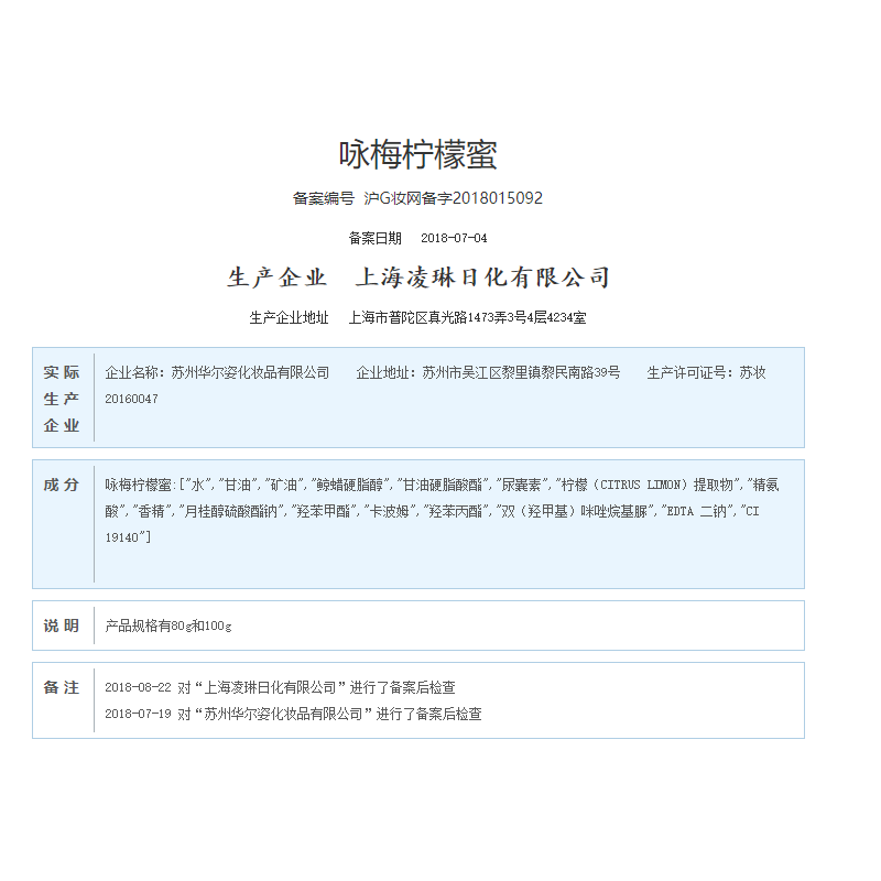 咏梅奶液柠檬蜜 滋润补水保湿上海老牌国货护肤品男女士塑料瓶 柠檬蜜2瓶