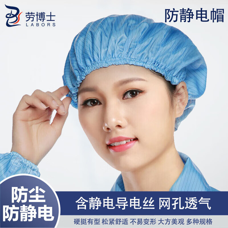 劳博士防静电帽子 鸭舌帽无尘帽透气防静电服配套工作帽 圆帽 蓝色5个