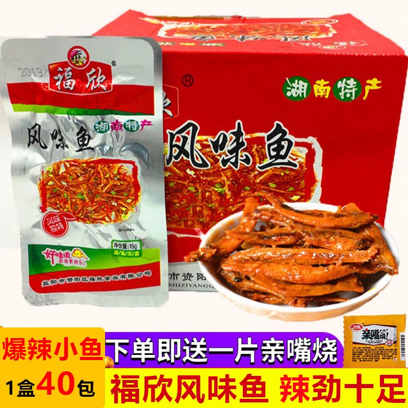 福欣 福欣风味湖南特产麻辣小鱼仔香辣鱼干休闲小零食香辣鱼仔辣零食 风味鱼40包（一盒）