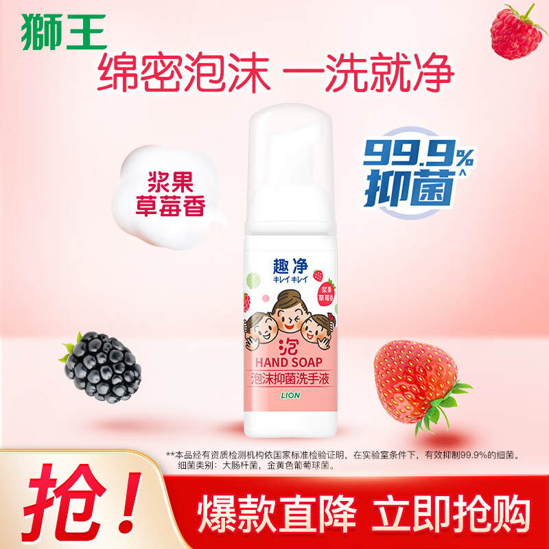 狮王（Lion）趣净泡沫洗手液99.9%抑菌保湿儿童成人通用 浆果草莓香50ml*1