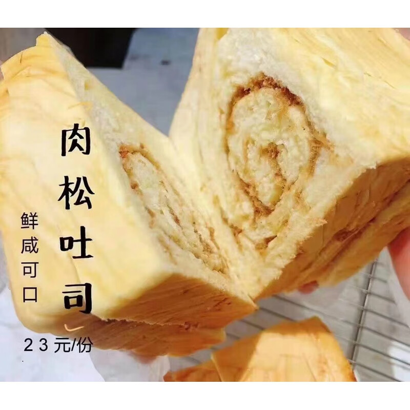 京馔吐司面包 手工吐司面包网红营养早餐手撕超软下午茶 招牌肉松吐司