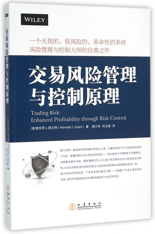 交易风险管理与控制原理