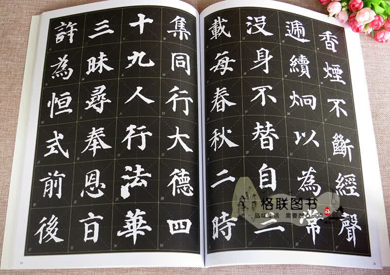 碑帖临大全楷书毛笔字帖米字格颜真卿楷书练毛笔字帖颜体初学者儿童