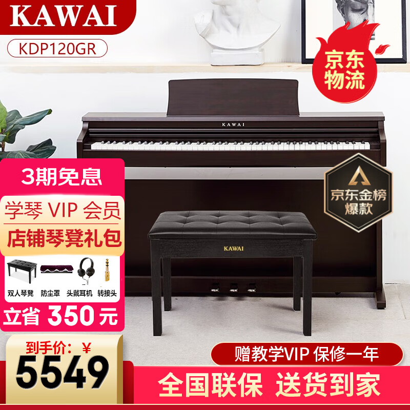 卡瓦依（KAWAI）电钢琴 重锤88键逐键采音 电子数码钢琴 KDP系列专业成人儿童钢琴 KDP120GR檀木色全套+琴凳礼包