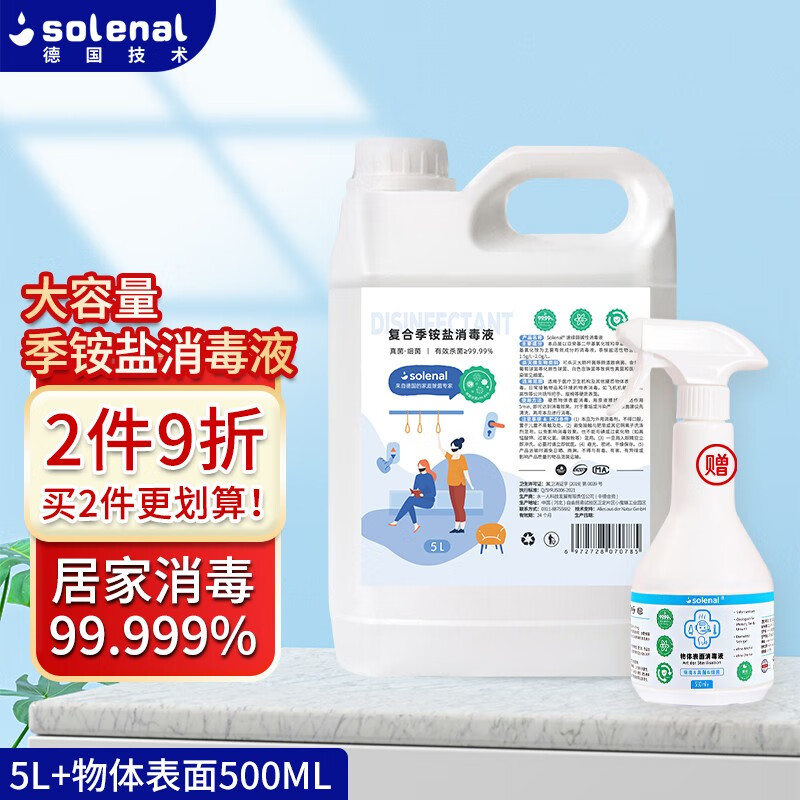 solenal复合双链季铵盐消毒液大桶消毒剂 5l多用途杀菌家居环境物表