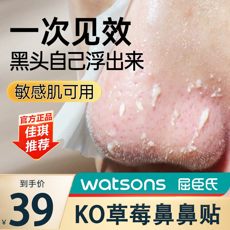 仁可复【一敷即净】去黑头鼻贴t区面膜套装男女深层清洁免撕拉猪鼻头贴