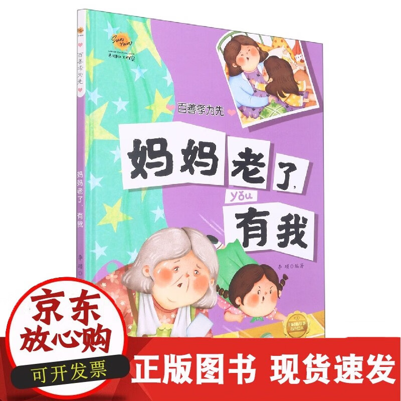 妈妈老了有我(百善孝为先)