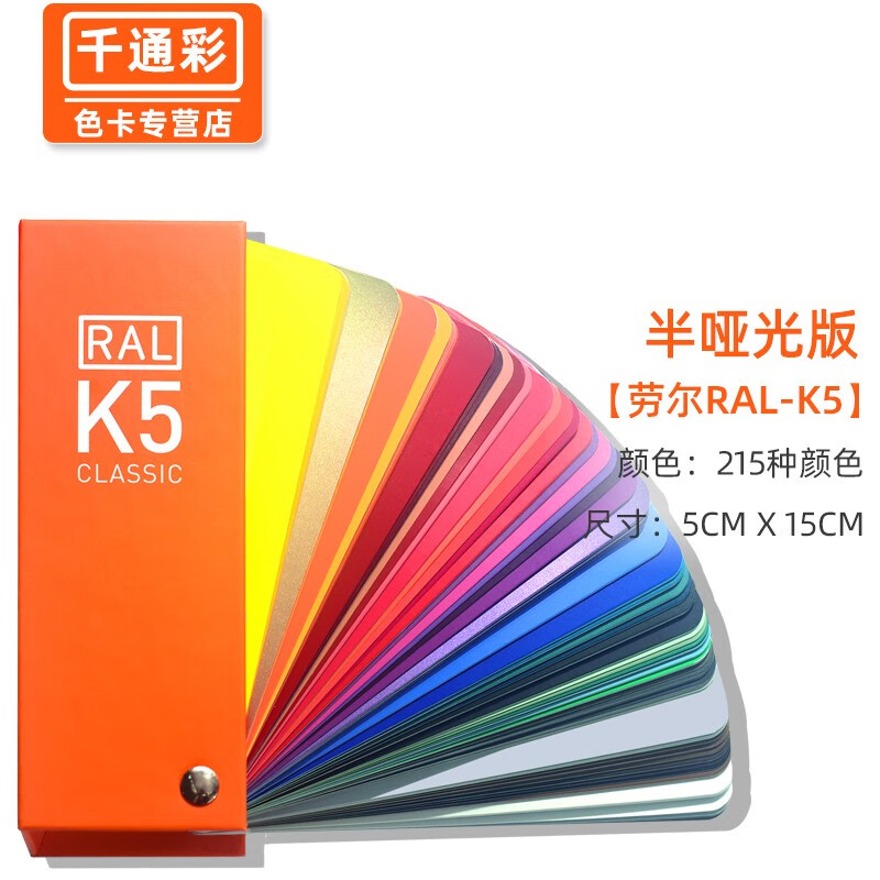 德国劳尔色卡ral色卡k5国际标准工业油漆涂料用215色大色块高光哑光