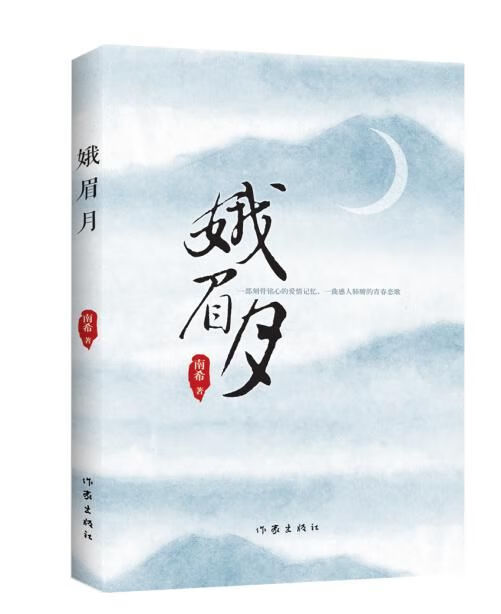 娥眉月【上新】