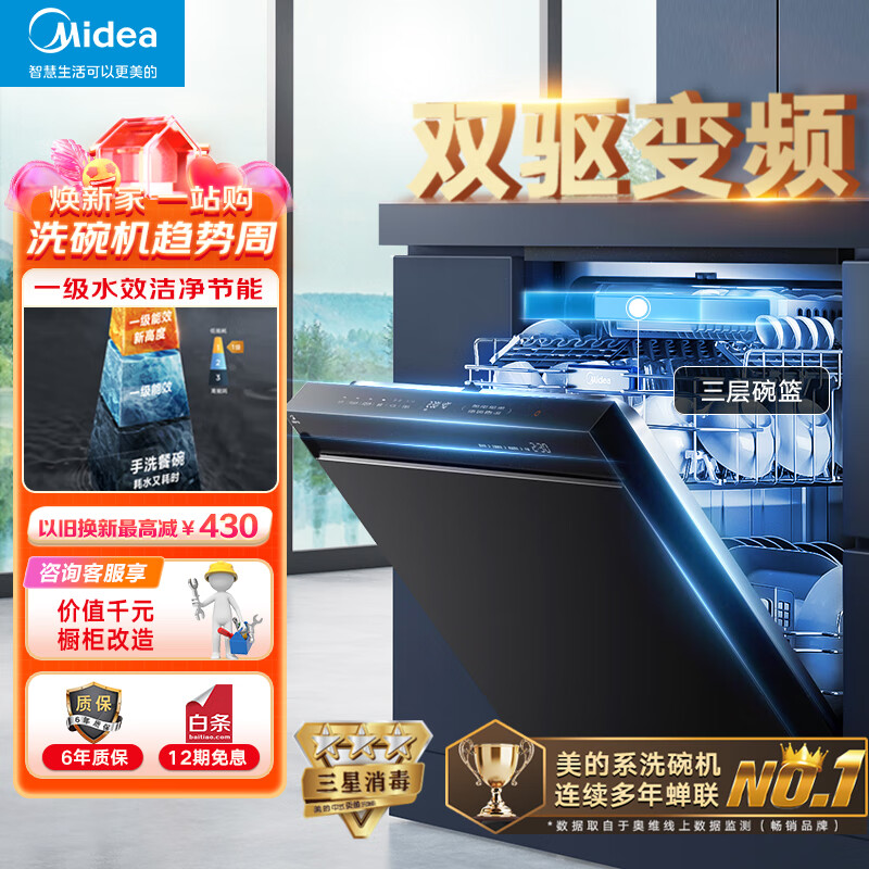 美的（Midea）16套大容量 升级双驱变频+顶控前显+三层碗篮 一级水效 三星消毒 热风烘干独立洗碗机嵌入式JV800S