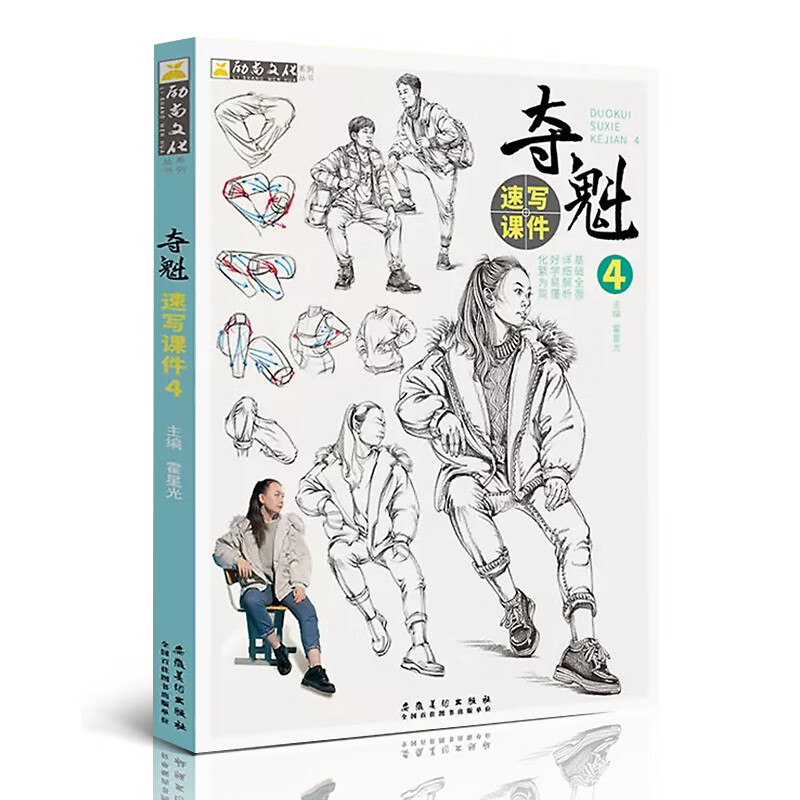 2019夺魁速写课件4励尚文化霍星光速写基础局部五官三姿动态单人组合