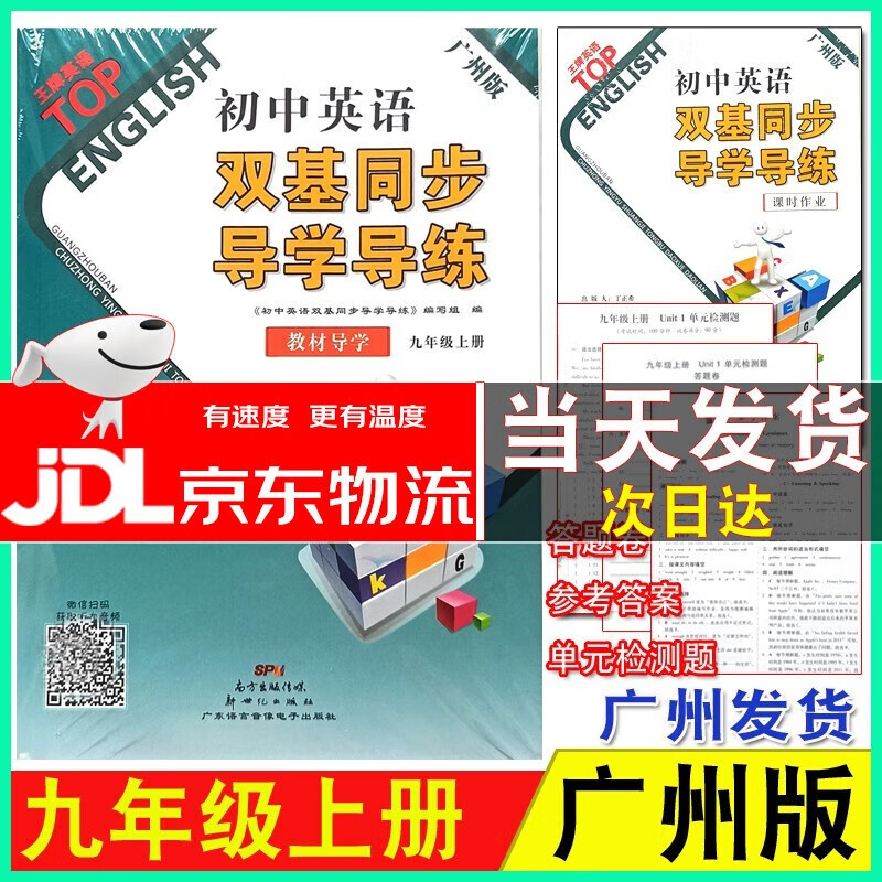 2023秋初中英语双基同步导学导练九年级上册广州版 初三9年级上沪教牛津版教材同步练习册