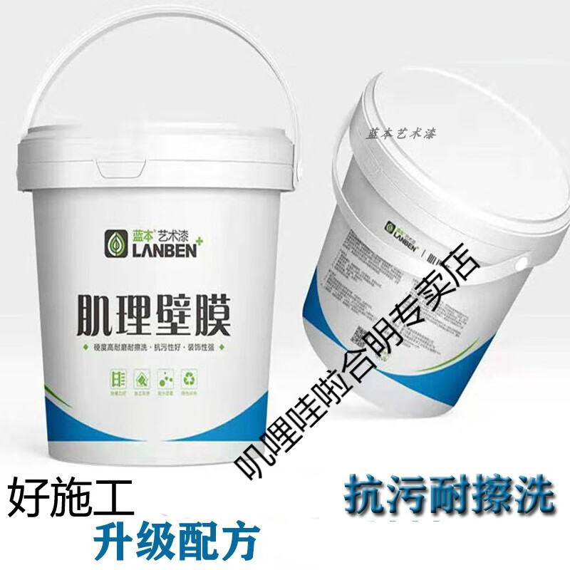 嘰哩哇啦肌理壁膜藝術(shù)漆 滾花布紋 耐水性內(nèi)墻污耐擦洗壁紙涂料 1公斤高端肌理壁膜漆