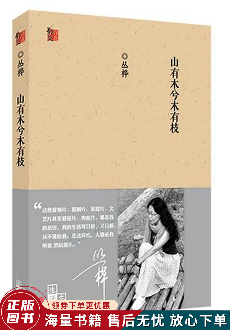 山有木兮木有枝