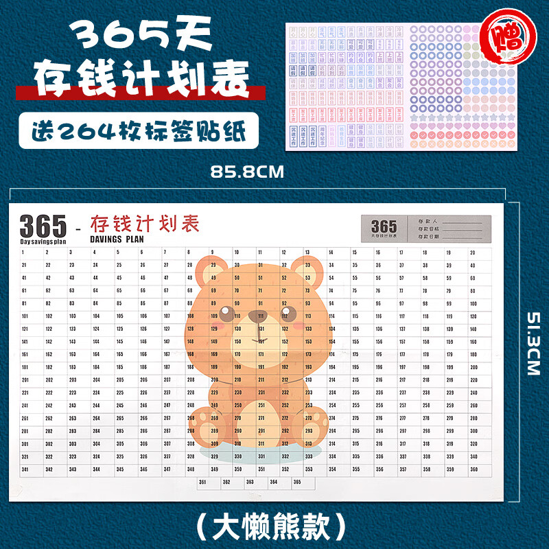 百圣牛365天存钱表 365天存钱计划表贴纸可贴墙网红攒钱计划自律表