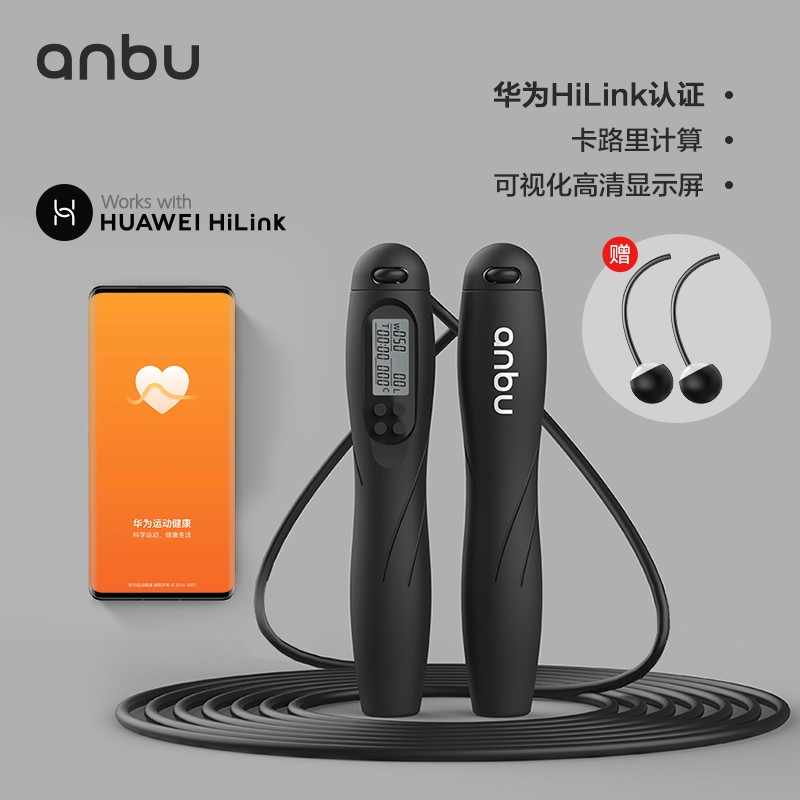 【安步ANBU】华为生态产品智能蓝牙跳绳计数无绳跳绳两用专业竞速钢丝跳绳中考专用 智能计数经典黑