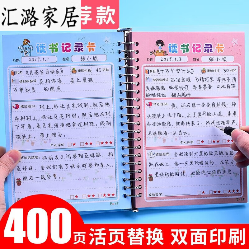 阅读记录卡读书记录卡阅读摘记小学生用专用一年级二 竖版/蓝400页 2