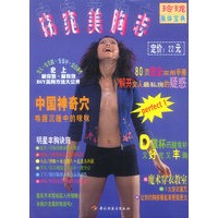 窈窕美胸志 《窈窕美胸志》编写组