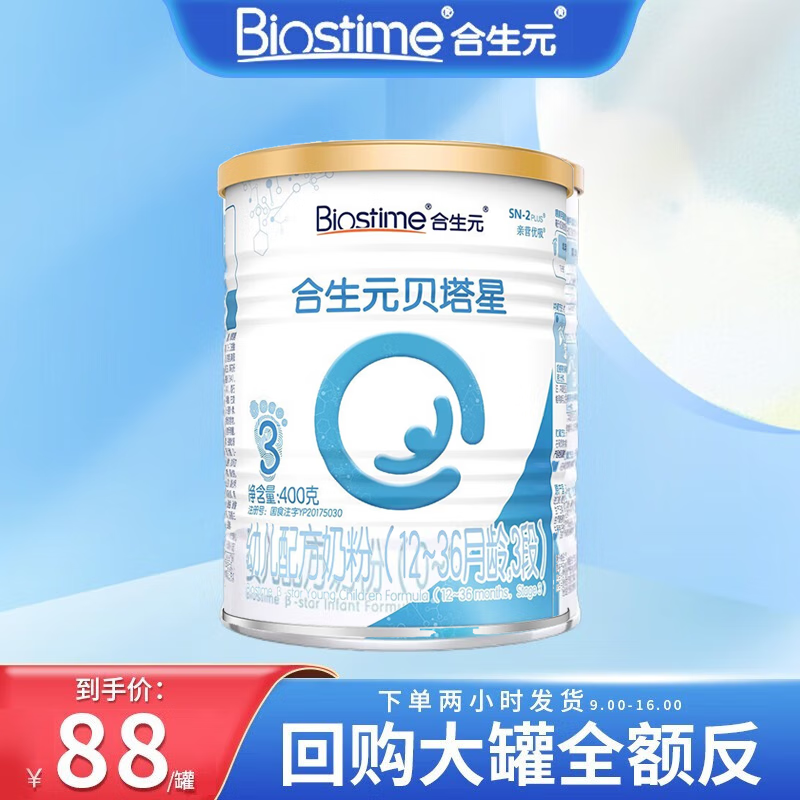 合生元贝塔星金装3段婴儿配方宝宝奶粉婴幼儿进口小罐400g 贝塔星3段