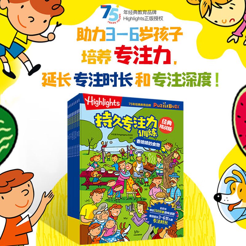 Highlights持久专注力训练 经典