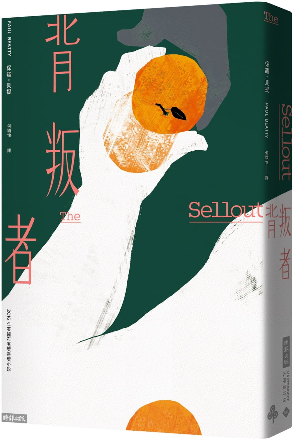 预售 保罗-贝提 背叛者 时报出版