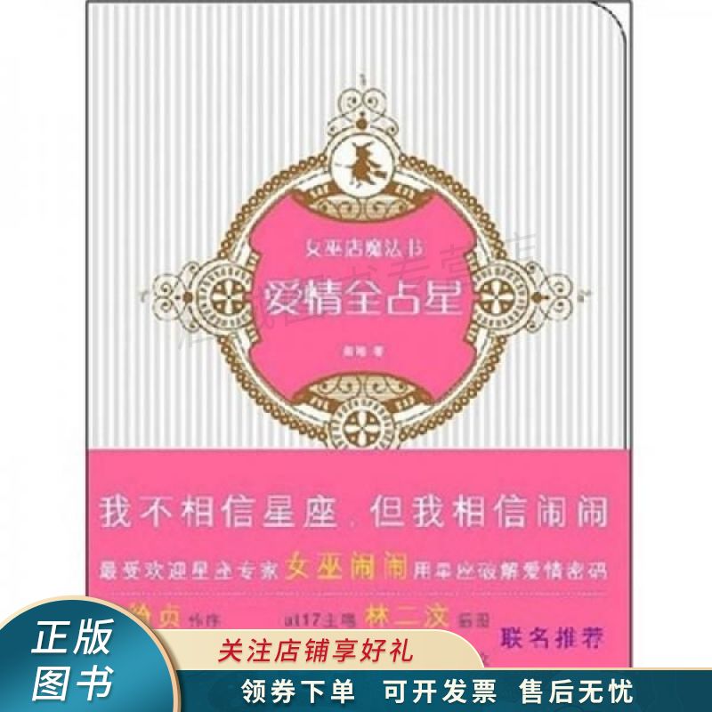 爱情全占星：女巫店魔法书 闹闹