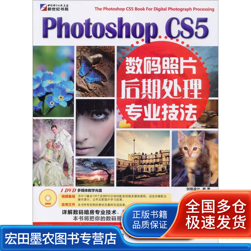 Photoshop CS5数码照片后期处