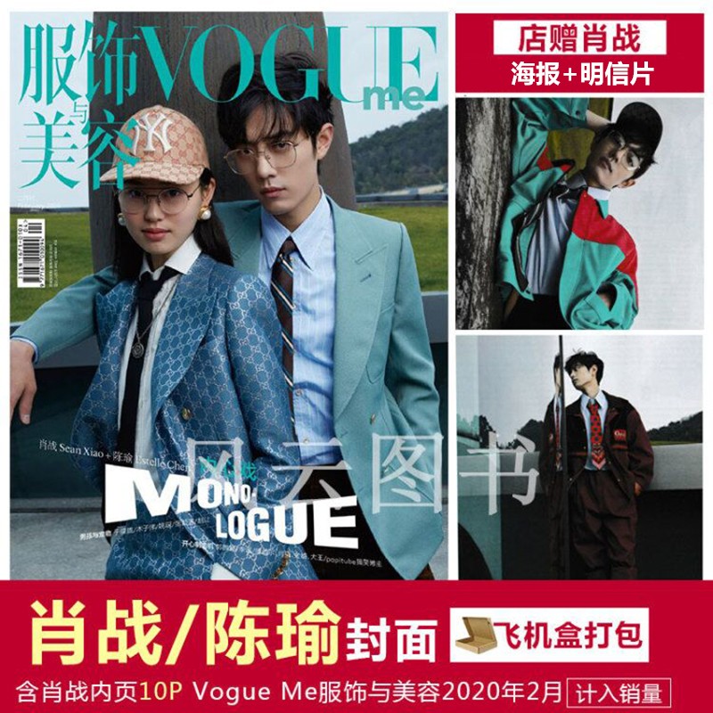 现货速发 ELLE 1月开年封 肖战正反面封面+店赠海报+明信片 世界时装之苑杂志2022年1月 一月/人物/时尚芭莎/服饰与美容/博客天下 服饰与美容2月 肖战/陈瑜双人封面+店赠海报明信片