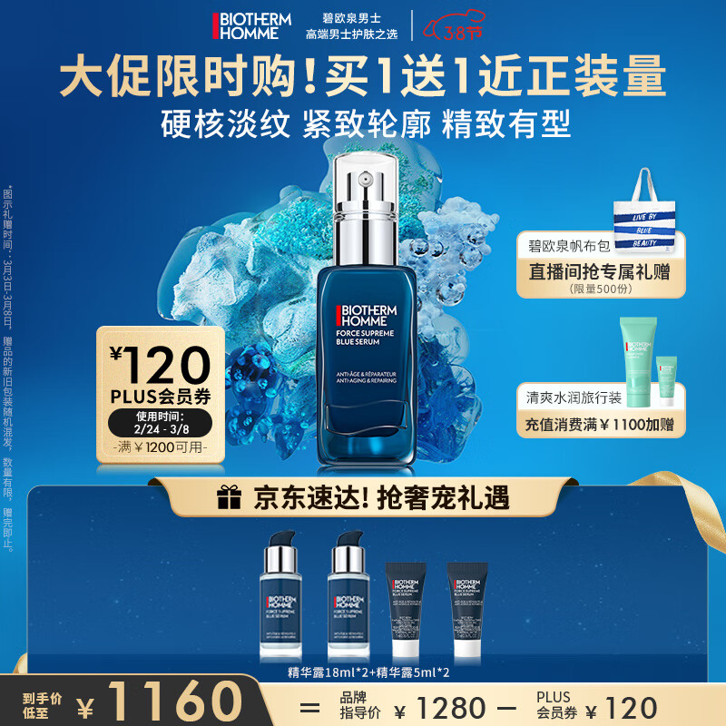 碧欧泉男士蓝钻紧致淡纹精华露50ml润养抗皱 A醇玻色因护肤品生日礼物