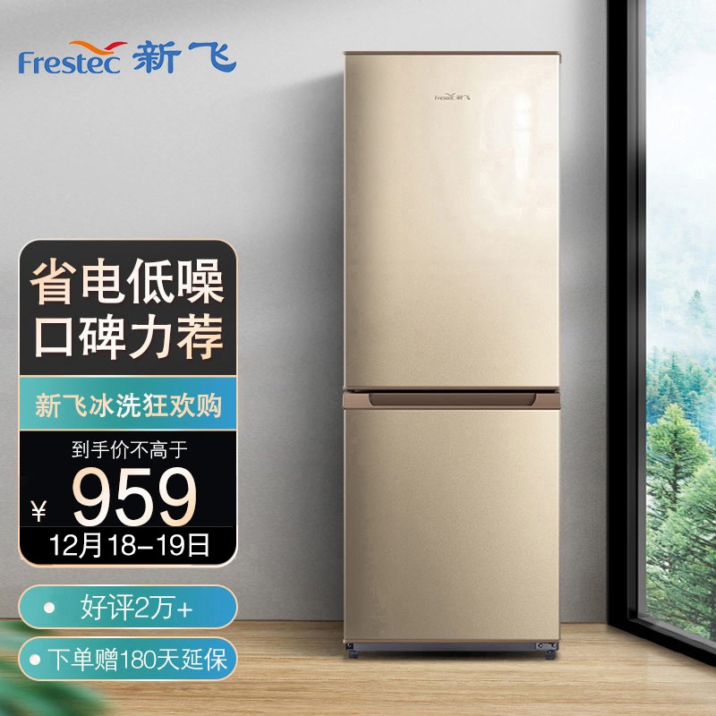 新飞（Frestec）183升小型两门冰箱双门冷冻速度快经济实用节能环保（海贝金）BCD-183DKT