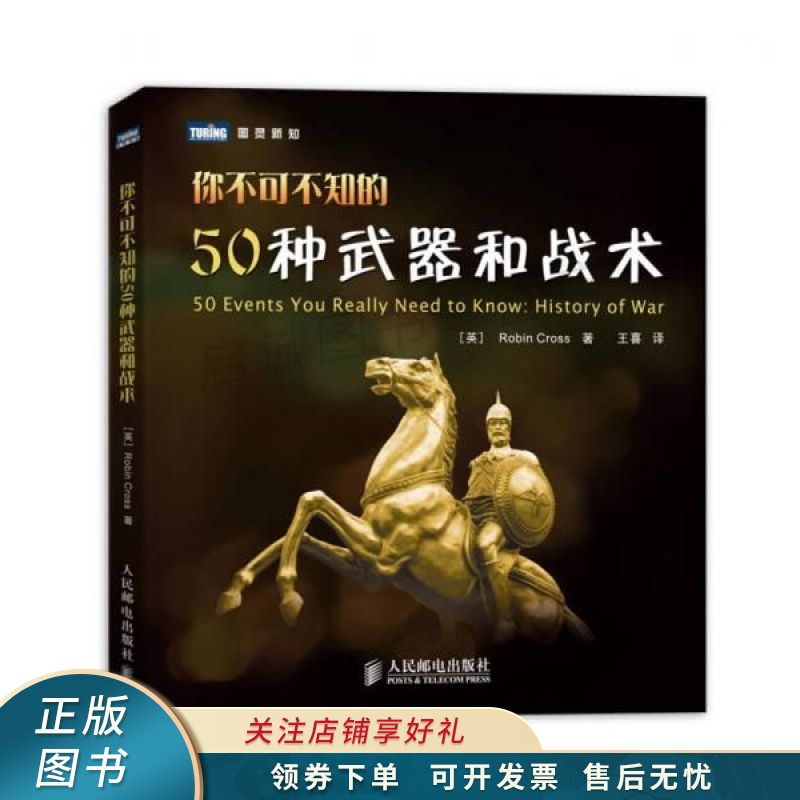 你不可不知的50种武器和战术
