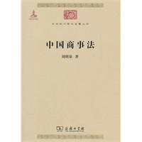 中国商事法【正版图书】