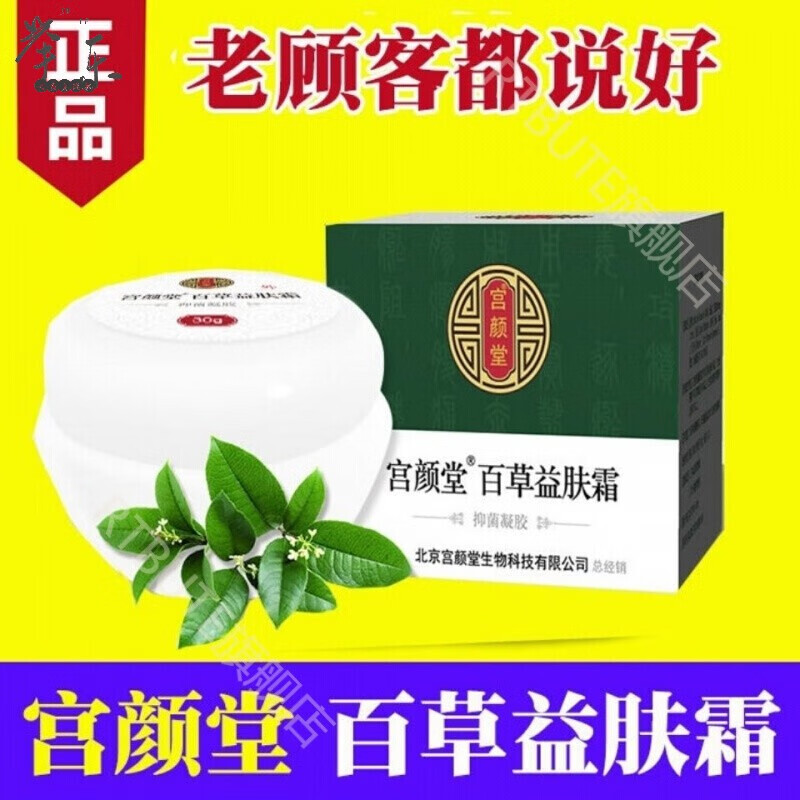 大药房直售益肤霜百草益肤霜 新款本草皮肤霜膏官方1瓶装 30g 装 30g