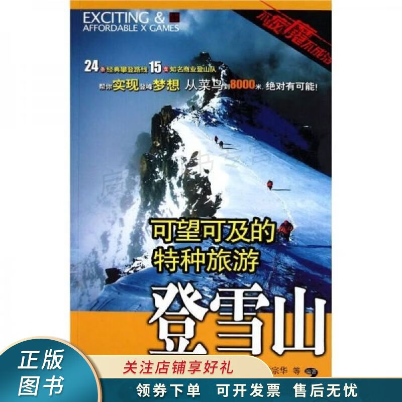 可望可及的特种旅游 黄宗华