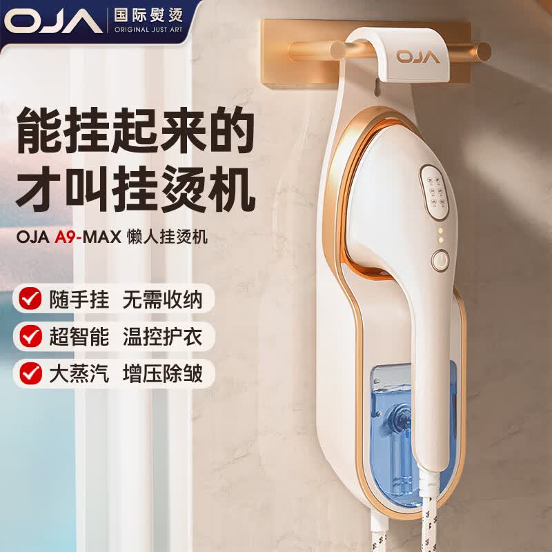 OJA【功率等同立式机】手持挂烫机家用熨烫机蒸汽电熨斗全自动智能增压小型便携式烫衣服神器除菌除螨属于什么档次？