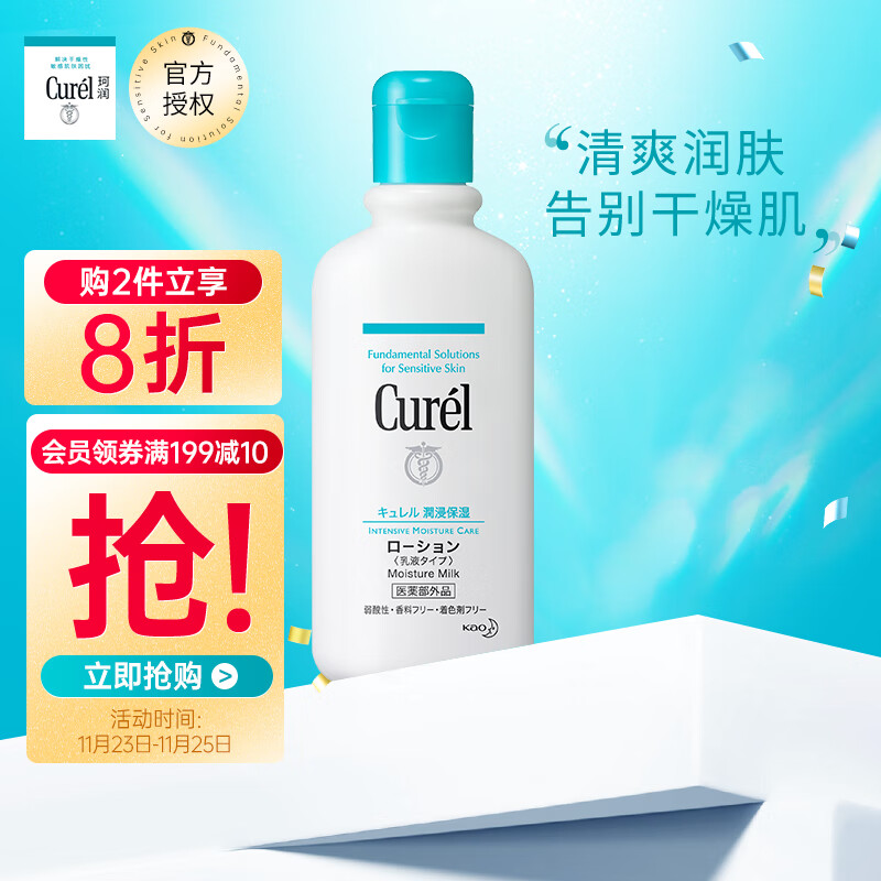 日本珂润（Curel）润浸保湿护体乳液 220ml（保湿补水 滋润温和 宝宝适用 花王 原装进口 身体乳）